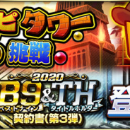 KONAMI、『プロ野球スピリッツA』でイベント「プロスピタワーへの挑戦」の開催! 報酬に「SランクB9&TH契約書(第3弾)」登場