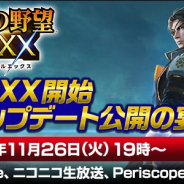 コーエーテクモ、『信長の野望 20XX(ニマルダブルエックス)』へのリニューアルを記念した生放送を明日19時より配信!