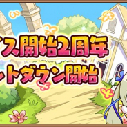 アソビモ、『アヴァベル ルピナス』で正式サービス開始2周年のカウントダウンキャンペーンを開催!