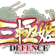 システムソフト・アルファー、『三極姫DEFENCE』で「闘技場イベント」を開催 ランキング上位に入賞して豪華報酬を手に入れよう!