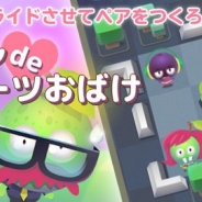ワーカービー、『パズルdeフルーツおばけ』を「Yahoo!ゲーム」で配信開始