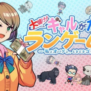 大和証券グループのCONNECT、酒田五法が学べるゲームアプリ『大儲け!ギャルがカブでのランゲーム!? ~ 私とオバケと、ときどきゴリラ ~』をリリース