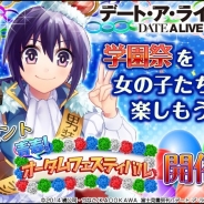 そらゆめ、『デート・ア・ライブII』で期間限定の学園祭デートイベント「青春オータムフェスティバル」を開催 限定フェスティバルカードが登場