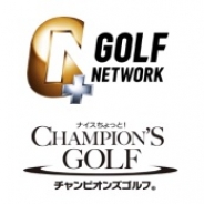 epics、 『チャンピオンズゴルフ』でゴルフスコア管理アプリ「GOLF NETWORK PLUS」とのコラボイベントを開催