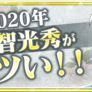 サイバード、『イケメン戦国◆時をかける恋』で今注目の武将「明智光秀」ずくめのコンテンツ展開を実施! 京都府福知山市コラボや舞台など