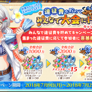アカツキ、『八月のシンデレラナイン』で「遠征費を貯めてみんなで大会に行こう!キャンペーン」開催! ナインスターや元気ドリンク等をプレゼント
