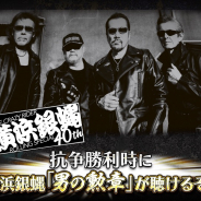 Donuts、『暴走列伝 単車の虎』で「横浜銀蝿」の名曲「男の勲章」を実装!