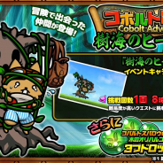 イグニッション・エム、『ぼくとネコ』で2月の新イベント「コボルト冒険記~樹海のヒーロー篇~」を開催!