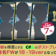 セガゲームス、『プロサッカークラブをつくろう! ロード・トゥ・ワールド』でフェス限定新★5選手が登場する「SUPER STAR FES Vol.10」を開催!