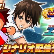 KONAMI、『実況パワフルサッカー』で人気サッカー漫画「エリアの騎士」とのコラボが決定! 「エリアの騎士」イベキャラを本日より先行配信