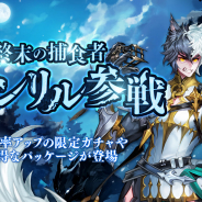 ネットマーブル、『セブンナイツ』で新SPキャラとして終末の捕食者「フェンリル」参戦! フェンリル入手に役立つガチャやパッケージが登場