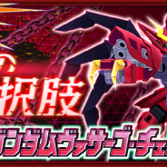 バンナム、『スーパーロボット大戦X-Ω』で「革命機ヴァルヴレイヴ」が期間限定参戦! 強敵イベント「革命の選択肢」開催