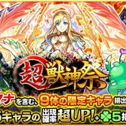 【App Storeランキング(2/28)】「超・獣神祭」開催の『モンスト』が首位 「スカウト!ホームパーティ」開始で『あんスタ』は15位に上昇