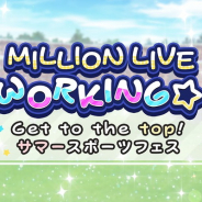 バンナム、『ミリシタ』で「MILLION LIVE WORKING☆ ~Get to the top!サマースポーツフェス~」を明日15時より開催!