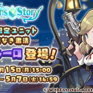 WithEntertainment、『セブンズストーリー』でイベント「王都の魔怪盗」と期間限定新ユニット「★4 懺悔なき粛清 アネーロ」が出現するガチャを開催!