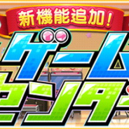 バンナム デレステ で新機能 ゲームセンター を公開 ミニゲーム