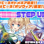 ベクター、『侵攻のオトメギアス』で「オトメ祭記念!オトメギア確定STEP UPガチャ!」を開始 STEP4で★3オトメギア「オリヴィア」が確定出現