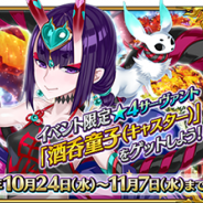 『FGO』でイベント「神秘の国のONILAND!! ~鬼の王とカムイの黄金~」が24日18時から開催 限定サーヴァント「★4酒呑童子(キャスター)」登場