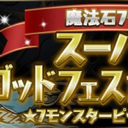 ガンホー、『パズル&ドラゴンズ』で12時間限定の特別レアガチャ「魔法石7個!スーパーゴッドフェスガチャ」を8月15日12時から開催!