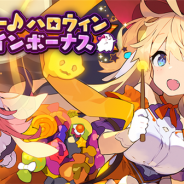 任天堂とCygames、『ドラガリアロスト』で「ハッピー♪ハロウィン ログインボーナス」を開催 最大7日間で竜輝晶2100個をプレゼント