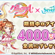 WithEntertainment、『セブンズストーリー』で『グリモアA』コラボイベントを開始! TVCMも本日より放映開始!