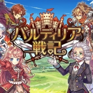 クローバーラボ、『バルディリア戦記』のサービスを2018年8月下旬以降に終了 開発中の大型バージョンアップは世界観を引き継いだ新作アプリに