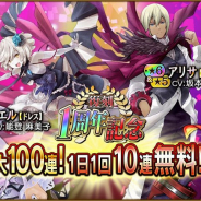 バンナム、『GOD EATER RESONANT OPS』にて最大100連無料の「復刻1周年記念ガシャ」を開催! エイプリルフール特別イベントも