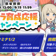 Cygames、『ワールドフリッパー』でキャラ育成応援キャンペーンを9月10日12時より開催 対象クエストの消費スタミナが1/2に!