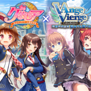 アプリボット、『グリモア』でセガゲームスの『アンジュ・ヴィエルジュ ~第2風紀委員 ガールズバトル~』との連動キャンペーンを開始