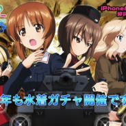 戦車道大作戦実行委員会、『ガールズ&パンツァー戦車道大作戦!』で水着ガチャを開催 7月前半大演習イベントと日替わりイベントの登場生徒も紹介