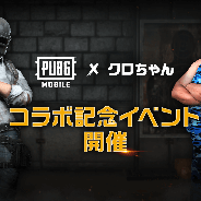 PUBG、『PUBG MOBILE』でムービーコンテンツ「クロちゃん声優やってみるしん」を公開中! 小野賢章さんの熱血指導