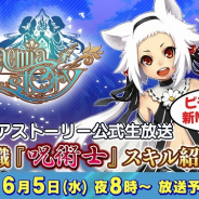 アソビモ、『アルケミアストーリー』の公式生放送を6月5日に実施 新二次職「呪術士」を特集