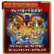 スクエニ、『星ドラ』×『モンハン ライダーズ』コラボを開催! 2タイトル合同のTwitterフォロー&RTキャンペーンも実施