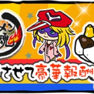 サミーネットワークス、『ラーメン魂』で 「タイムボカンシリーズ ヤッターマン」のキャラクターが登場するイベントを開催