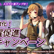 POWERCHORD STUDIO、『V.D.-バニッシュメント・デイ-』で「戦力強化!覚醒促進キャンペーン」を開催