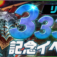 ガンホー、『パズル&ドラゴンズ』で「リリース3333日記念イベント!」を開催すると予告!