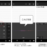 バイドゥ、「Simeji」Android版でAIを活用した音声入力機能の提供開始