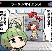 アニプレックス、『マギアレコード 魔法少女まどか☆マギカ外伝』の公式サイトでWEBマンガ「マギア☆レポート2」の第32話を公開