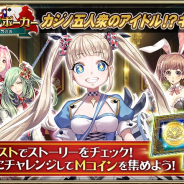 セガゲームス、『オルタンシア・サーガ』で「ミラージュ・ポーカー ~捨て猫キノと復讐の炎~」を開催! 限定15UR「キノ (CV:平山笑美)」をゲット