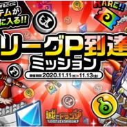 アソビズム、『城とドラゴン』で「リーグ」&「リーグ P 到達ミッション」を開催! 規定ポイント到達ごとに報酬ゲット