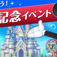 ガンホー、『ディズニー マジックキングダムズ』で「いつもありがとう!1周年記念イベント」を開催