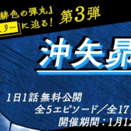 サイバード、『名探偵コナン公式アプリ』で「沖矢昴特集 Revival」を実施! 「緋色の弾丸」のキーパーソン 赤井ファミリーに迫る