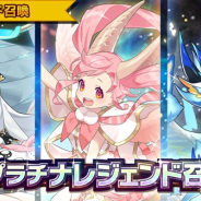 任天堂とCygames、『ドラガリアロスト』で「プラチナレジェンド召喚」を開始 「10回召喚」の10枠目で★5ドラゴンが確定で出現