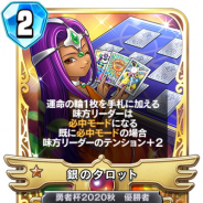 スクエニ、『DQライバルズ』で伝説のカード《銀のタロット》を12月28日より全プレイヤーに配布! 同デザインのスリーブも交換可能に!