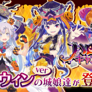DMM GAMES、『御城プロジェクト:RE』で「ハロウィンキャンペーン」開催! 早見沙織さん演じる「万里の長城」などハロウィン衣装の城娘たちが登場