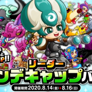 アソビズム、『城とドラゴン』で「リーダーハンデキャップバトル」を開催! キャラつよGP対象キャラがパワーアップ