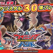 DMM POWERCHORD STUDIO、『ウイニングハンド』が30万DLを突破 プレイヤー全員に「クリスタル30個」をプレゼント!
