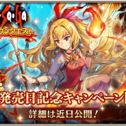 スクエニ、『ロマサガRS』で1月20日より「ロマンシング サ・ガ 発売日記念キャンペーン」を開催 累計500ジュエルなどがもらえるカウントダウンクエストも