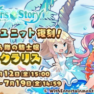 WithEntertainment、『セブンズストーリー』にて期間限定復刻ガチャを開催! 「★5 波打ち際の騎士嬢 クラリス」が出現
