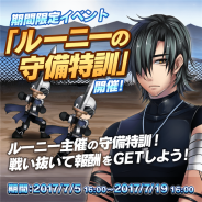 サクセス、『メテオジーン』で期間限定イベント「ルーニーの守備特訓」を開催 戦果をあげて特別報酬をゲット